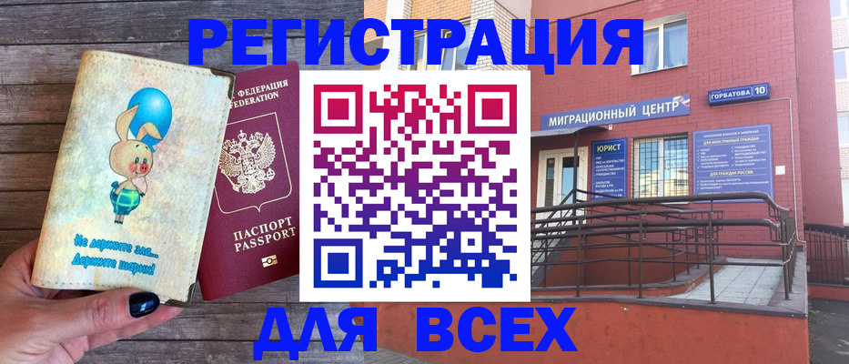 прописка 2025 в Ростове
